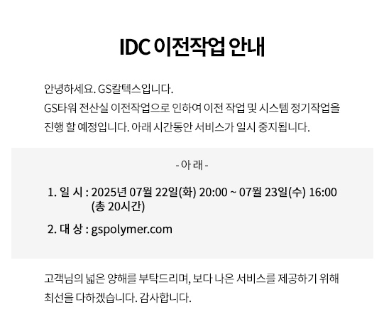 IDC 이전 작업으로 인한 사이트 이용 중지 안내